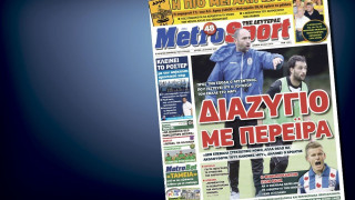 Δείτε το σημερινό (20/7) πρωτοσέλιδο της «Μ»