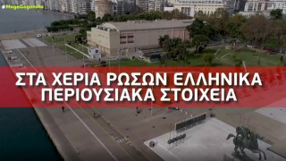 Το Mega του Μαρινάκη βάζει στο στόχαστρο τον Ιβάν Σαββίδη: «Στα χέρια Ρώσων ελληνικά περιουσιακά στοιχεία»