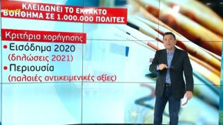 «Κλείδωσαν» οι αλλαγές στον ΕΝΦΙΑ για 7 εκατομμύρια ιδιοκτήτες