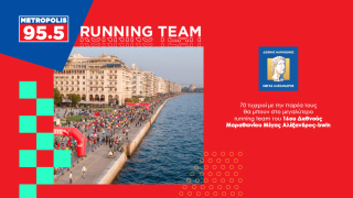 «ΜETROPOLITANS  95,5 RUNNING TEAM»