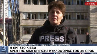 Καθηλωτική ρεπόρτερ της ΕΡΤ στην Ουκρανία: «Ρε π...στη μας βομβαρδίζουν»
