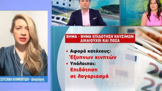 Καύσιμα: Τι ισχύει για την επιδότηση – Ποσά & δικαιούχοι