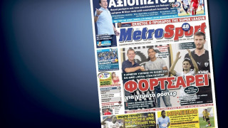 Δείτε το σημερινό (9/8) πρωτοσέλιδο της «Μ» 