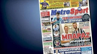 Δείτε το σημερινό (11/8) πρωτοσέλιδο της «Μ»