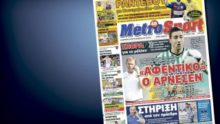 Δείτε το σημερινό (19/8) πρωτοσέλιδο της «Μ»