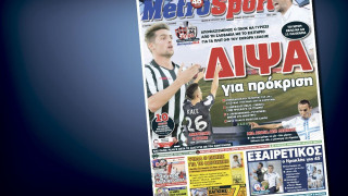 Δείτε το σημερινό (6/8) πρωτοσέλιδο της «Μ»