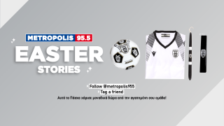 METROPOLIS 955: Κέρδισε μοναδικά δώρα από την αγαπημένη σου ομάδα