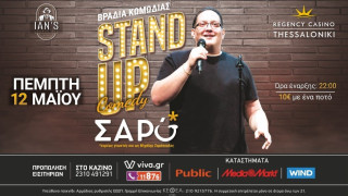 ΒΡΑΔΙΑ ΚΩΜΩΔΙΑΣ στο Ian’s Lounge Bar: Το Stand Up Comedy στα καλύτερά του με τον μοναδικό Σαρό!
