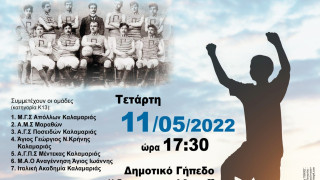 Καλαμαριά 1922-2022 Μια θάλασσα μνήμες… και γινήκαμε όλοι ένα