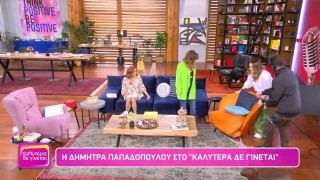 Δήμητρα Παπαδοπούλου: Πήγε στη Γερμανού, δεν της άρεσε η θέση και πήρε την καρέκλα της Ναταλίας