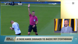 Ο Τάσος Κάκος σχολιάζει τις φάσεις που συζητήθηκαν στο ΠΑΣ - ΠΑΟΚ
