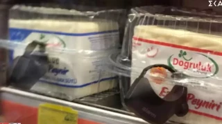 Τουρκία: Έβαλαν αντικλεπτικά σε γάλα και τυρί στα σούπερ μάρκετ