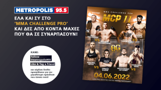 To MCP11 είναι γεγονός και έρχεται στη Θεσσαλονίκη