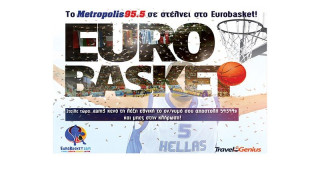 Το Metropolis 95.5 σε στέλνει στο Eurobasket!
