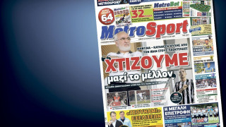 Δείτε το σημερινό (22/8) πρωτοσέλιδο της «Μ»
