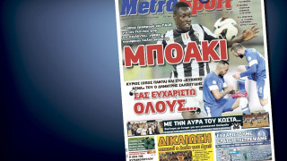 Δείτε το σημερινό (26/8) πρωτοσέλιδο της «Μ»