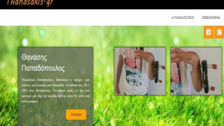 Βοήθεια στο Θανασάκη...