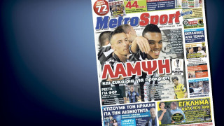 Δείτε το σημερινό (29/8) πρωτοσέλιδο της «Μ»