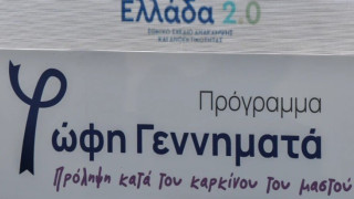 Πρόγραμμα «Φώφη Γεννηματά»: Για ποιες μορφές καρκίνου θα προσφέρονται εξετάσεις