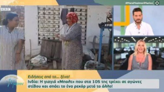 Γιαγιά 105 χρονών τρέχει σε αγώνες στίβου και σπάει ρεκόρ!