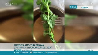 Πατέντα από την Καβάλα: Συντήρηση τυροκομικών σε... τσάι