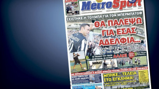 Δείτε το σημερινό (4/9) πρωτοσέλιδο της «Μ»