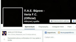 Μαύρο λόγω πένθους στη σελίδα της Βέροιας στο facebook
