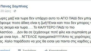 Το συγκινητικό μήνυμα για τον Μαρκούση 