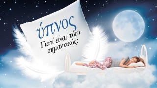 Κοιμάστε μόνο 4 ώρες; Ανακαλύψτε πόσο κινδυνεύει ο οργανισμός σας