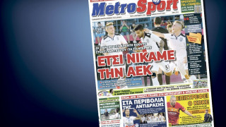 Δείτε το σημερινό (22/9) πρωτοσέλιδο της «Μ»