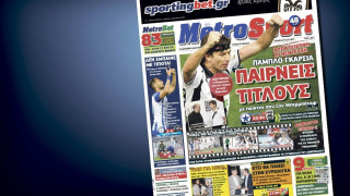 Δείτε το σημερινό (27/9) πρωτοσέλιδο της "Μ"