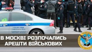 Καταιγιστικές εξελίξεις: «Συλλήψεις στρατιωτικών στη Μόσχα»