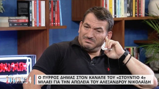 «Λύγισε» ο Πύρρος Δήμας για το θάνατο του Α. Νικολαΐδη