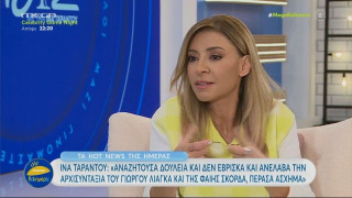 Ίνα Ταράντου: «Πέρασα άσχημα στον Γιώργο Λιάγκα και στην Φαίη Σκορδά»