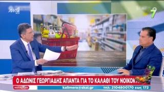 Ράδιο Αρβύλα: Αυτά περιλαμβάνει το ψυγείο του Άδωνι Γεωργιάδη- Απίστευτο γέλιο