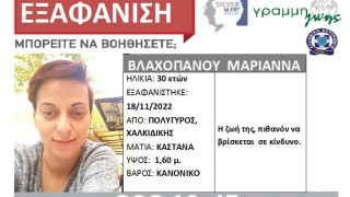 Silver alert για την αγνοούμενη 30χρονη από τη Χαλκιδική