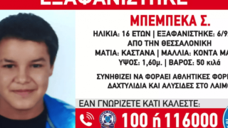 Εξαφάνιση 16χρονης στη Θεσσαλονίκη: Έχει να δώσει σημείο ζωής σχεδόν 3 μήνες