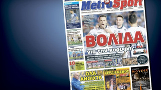 Δείτε το σημερινό (28/9) πρωτοσέλιδο της «Μ»