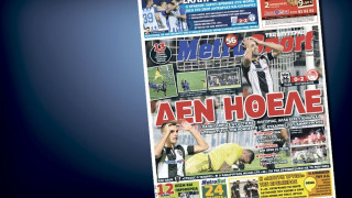 Δείτε το σημερινό (5/10) πρωτοσέλιδο της «Μ»