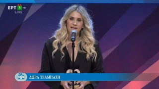 Βραβεία ΠΣΑΤ: Συγκίνησε η σύζυγος του Αλ. Νικολαΐδη, Δώρα Τσαμπάζη