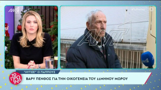 Αλιάκμονας: «Η μητέρα είχε ψυχικά προβλήματα εδώ και 14 χρόνια»