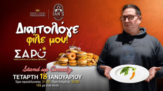 COMEDY NIGHT στο Ian’s Lounge Bar με τον Μιχάλη Σαρόπουλο «Διαιτολόγε φίλε μου!»