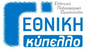Η προκήρυξη του Κυπέλλου