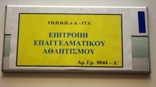 Άδειες σε ακόμα πέντε ΠΑΕ