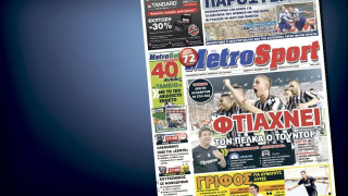 Δείτε το σημερινό (17/10) πρωτοσέλιδο της «Μ»