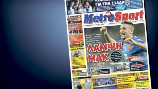 Δείτε το σημερινό (14/10) πρωτοσέλιδο της «Μ»