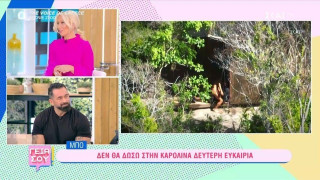 Μπο για Καρολίνα-Μάριου: «Μου είχε υποσχεθεί ότι θα μου την προσέχει, νόμιζα ότι είχε μπέσα»