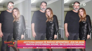Βανδή σε Μπισμπίκη: «Και να μην ήμουν ερωτευμένη, απόψε θα σε ερωτευόμουν»