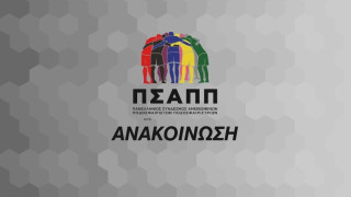Κάλεσμα του ΠΣΑΠΠ για επιστροφή της Super League 2 στα γήπεδα