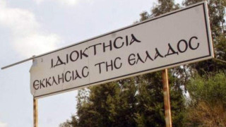 ΣΟΚ! Δείτε πόσα πλήρωσε η εκκλησία στην εφορία!